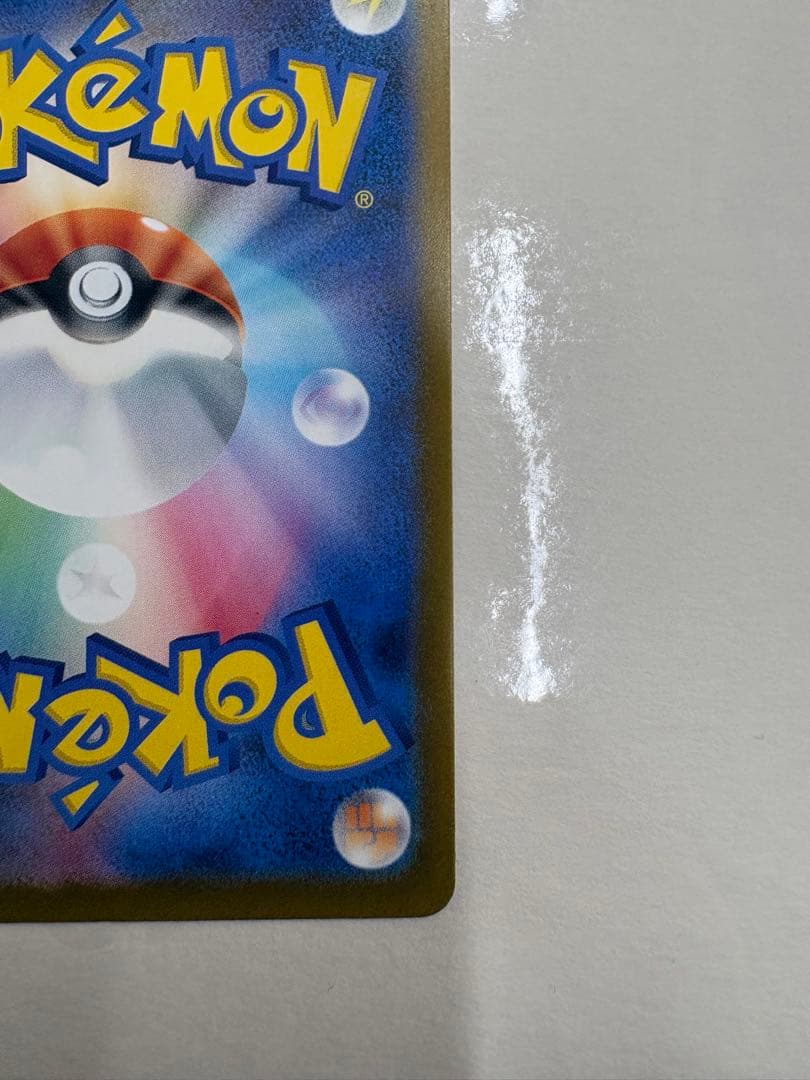 【ポケモンカードゲーム】ピカチュウex SAR