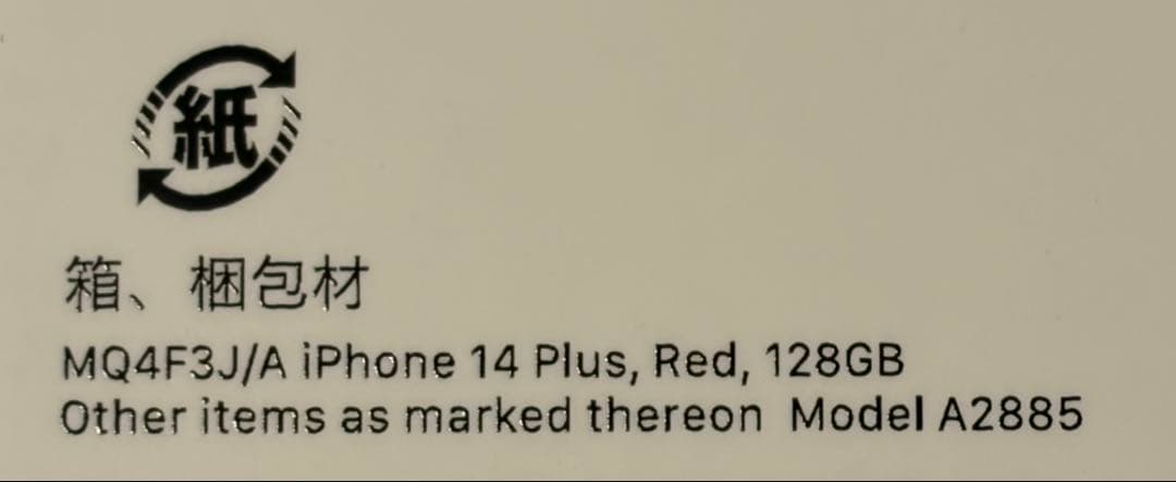 【中古美品】iPhone 14 plus 128G simフリー