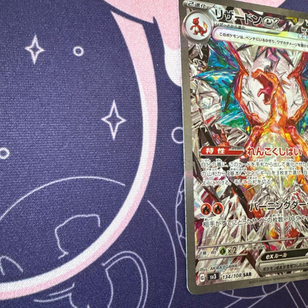 ポ*線様 ポケモンカード　黒炎の支配者　リザードンex SAR