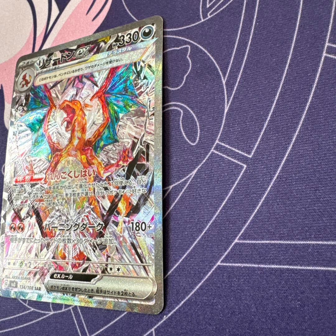 ポ*線様 ポケモンカード　黒炎の支配者　リザードンex SAR