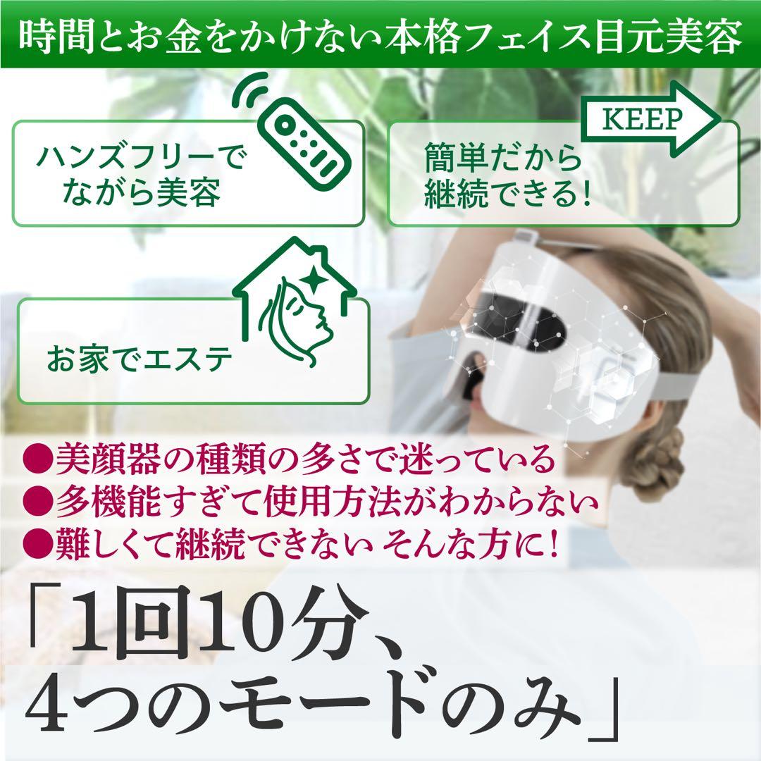 LED・EMS美顔器 マスク式 6ヶ月保証