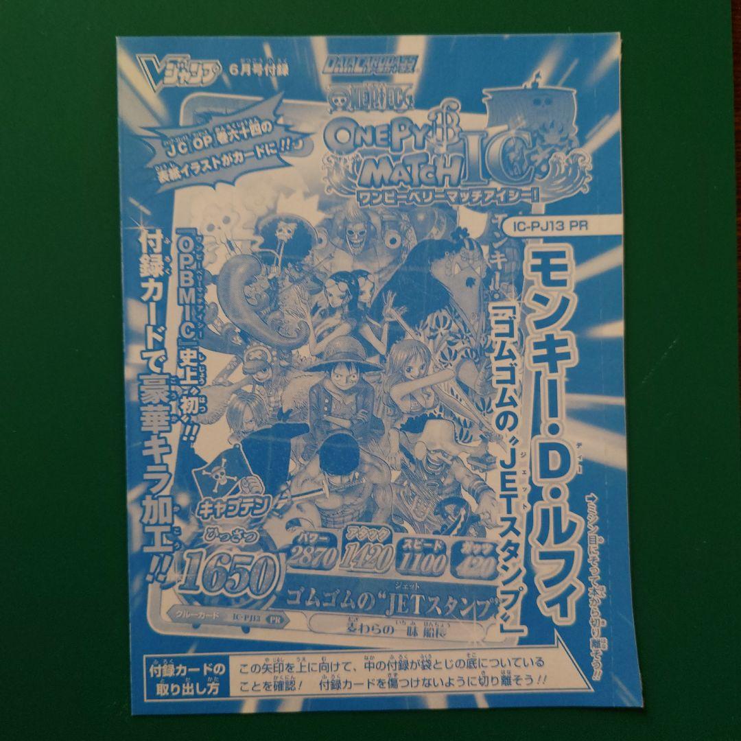 え*】様 IC-PJ13PR ゴムゴムのJETスタンプ Vジャンプ付録 豪華キラ