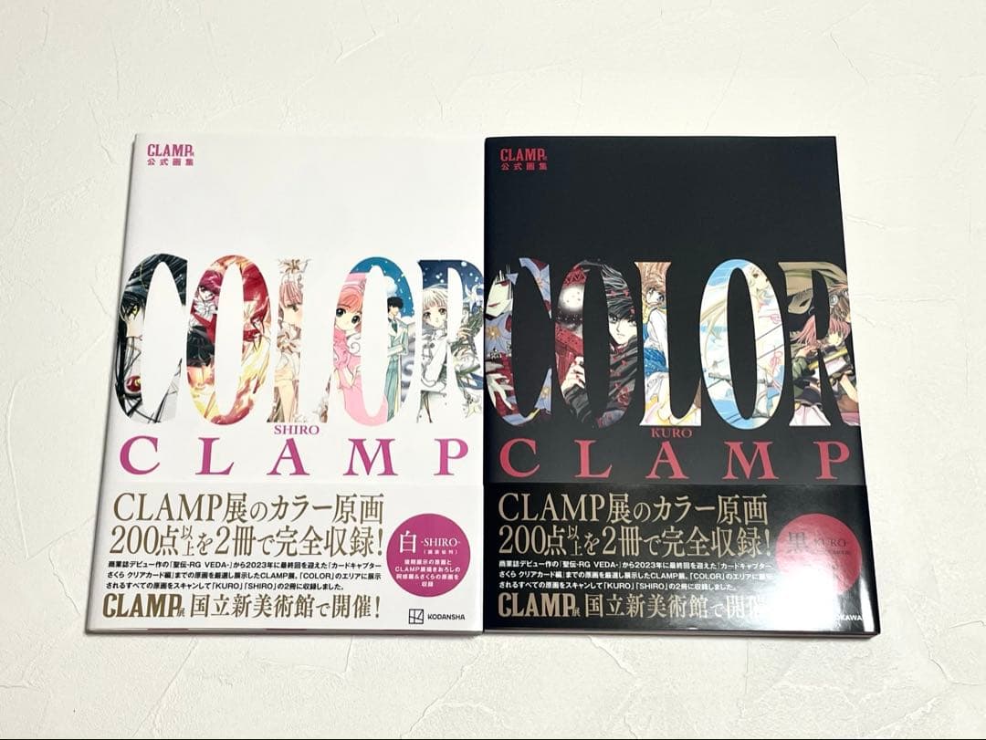 2冊セット CLAMP展公式画集 COLOR