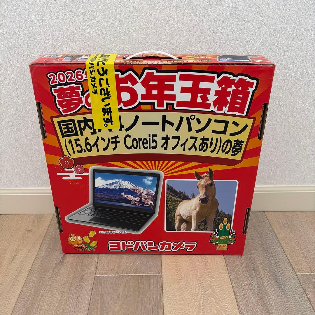 ヨドバシカメラお年玉箱　国内A4ノートパソコン　2026