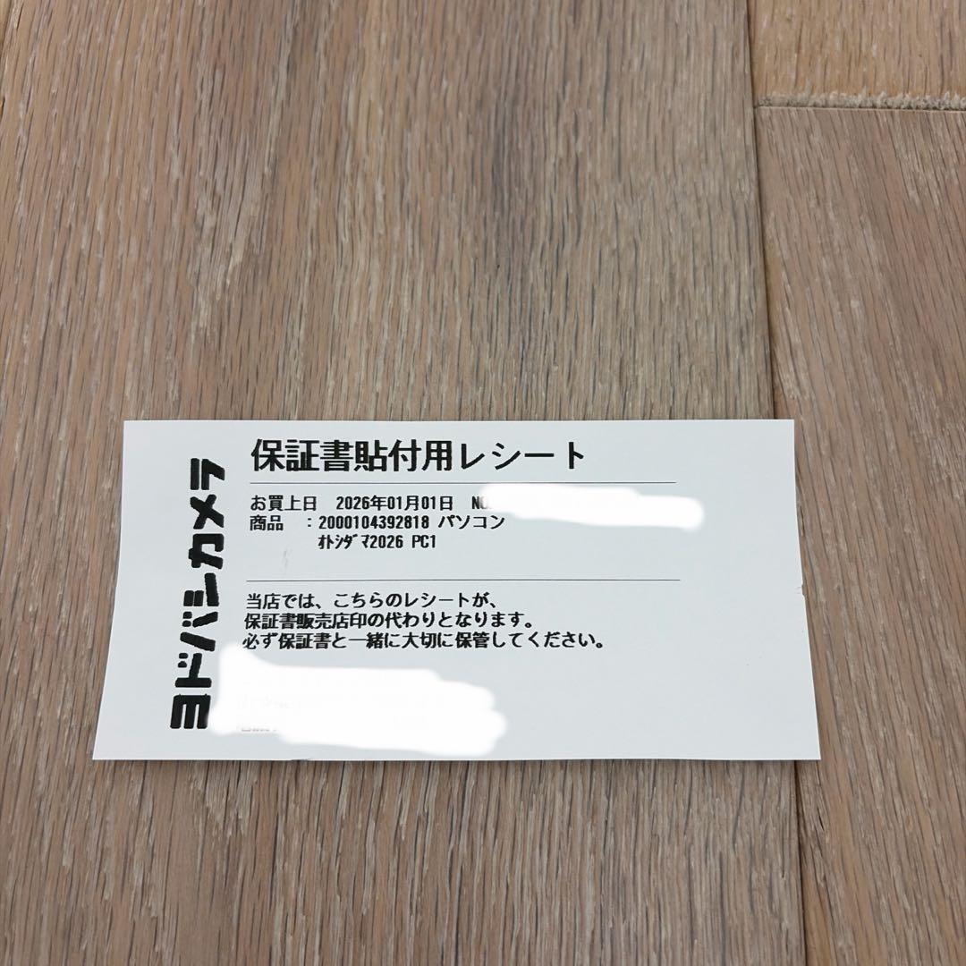 ヨドバシカメラお年玉箱　国内A4ノートパソコン　2026