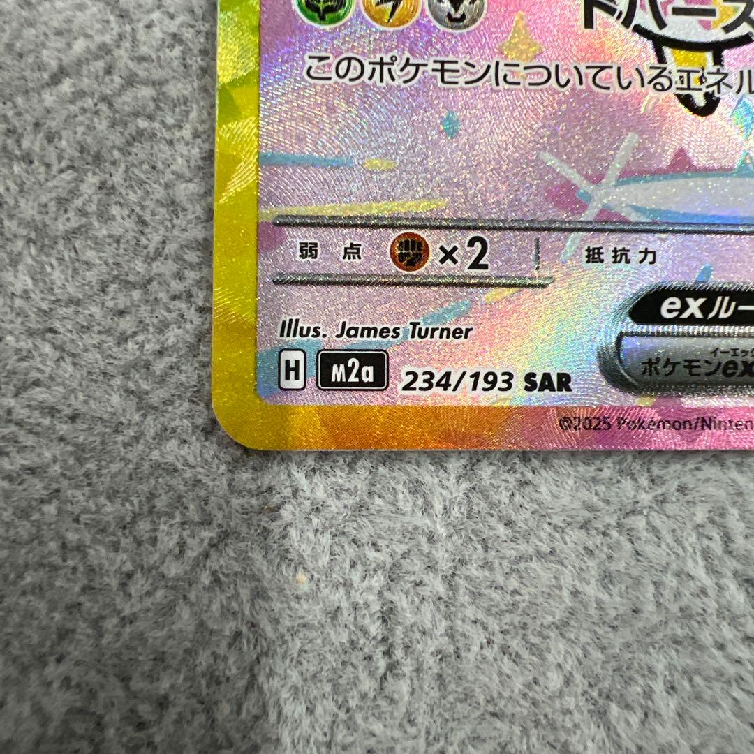 ポケカ MEGAドリームex ピカチュウex SAR