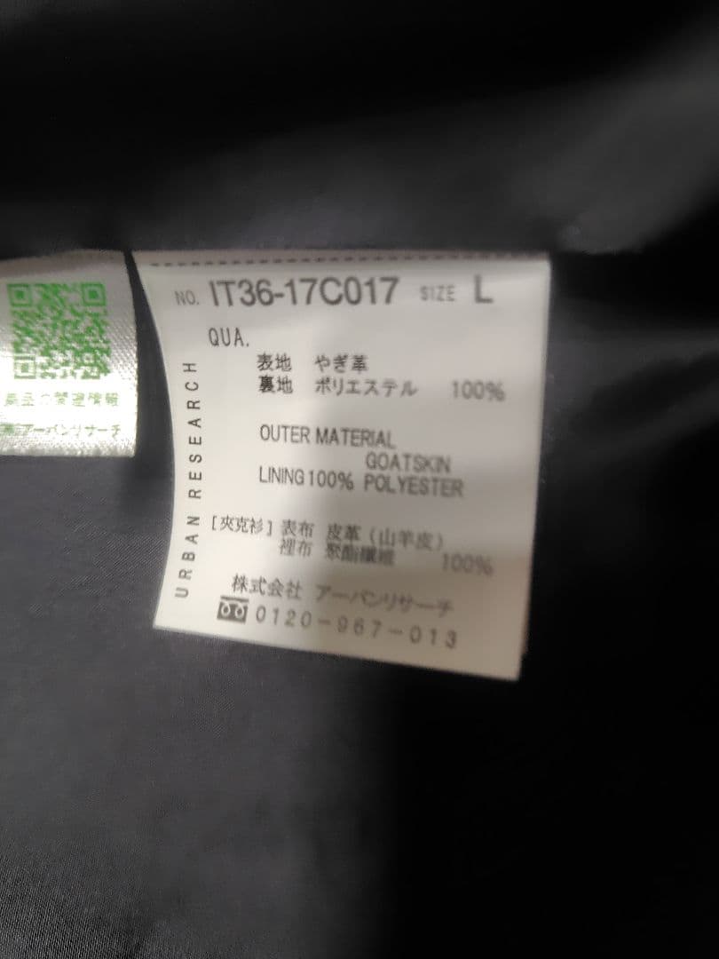 URBANRESEARCH　ゴートレザー シングルレザージャケット サイズL