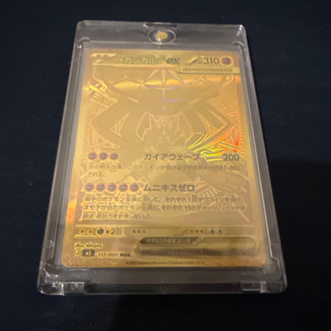 ゆ*い様 メガジガルデex 117/080 MUR