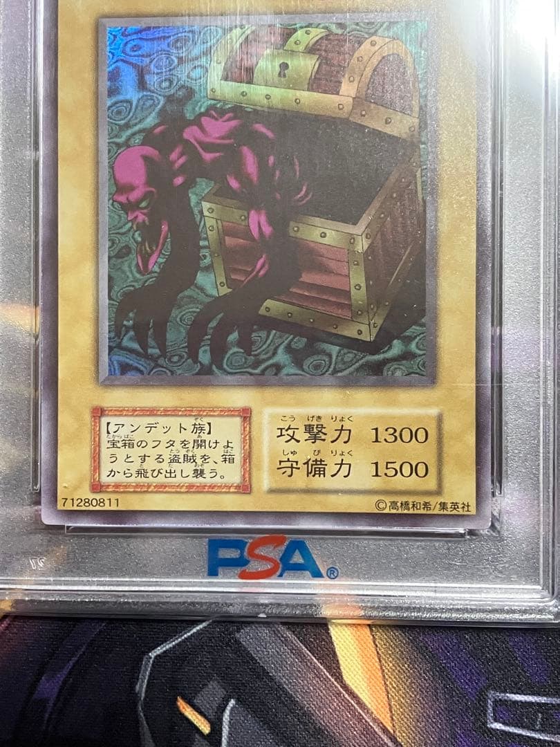 Ｋ　遊戯王　ヤランゾ　千年の盾　初期　psa7