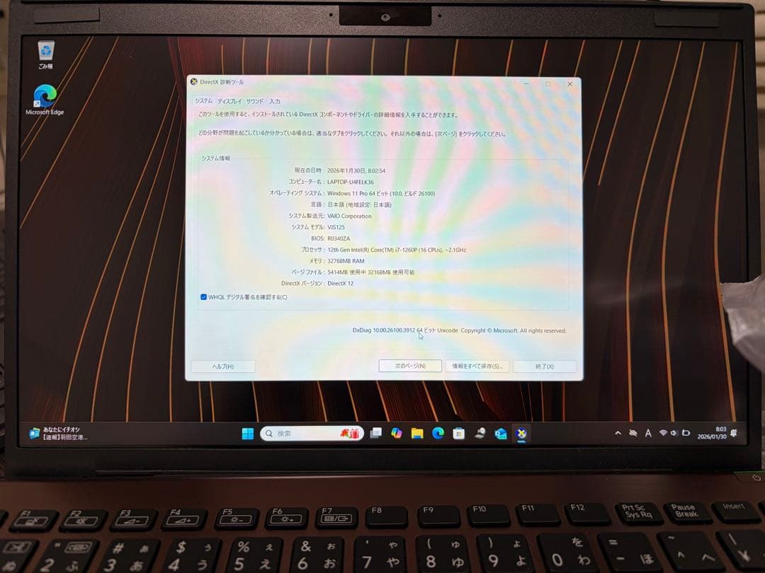 VAIO ノートPC SX1258 2023年1月購入