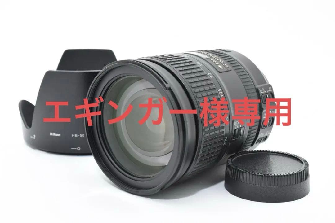 動確済 美品 Nikon 28-300 3.5-5.6G ED VR #229