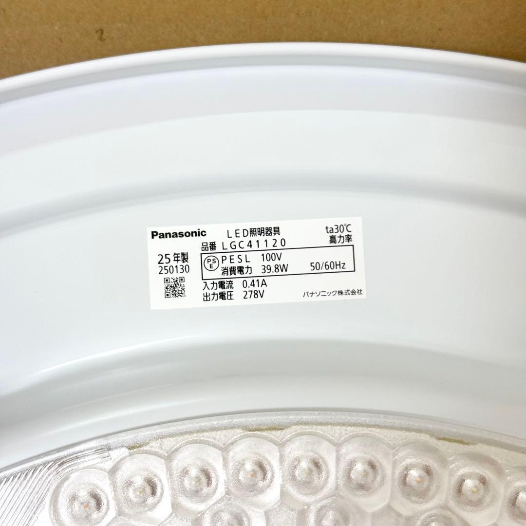 新品✨2025年製✨Panasonic シーリングライトLED LGC41120