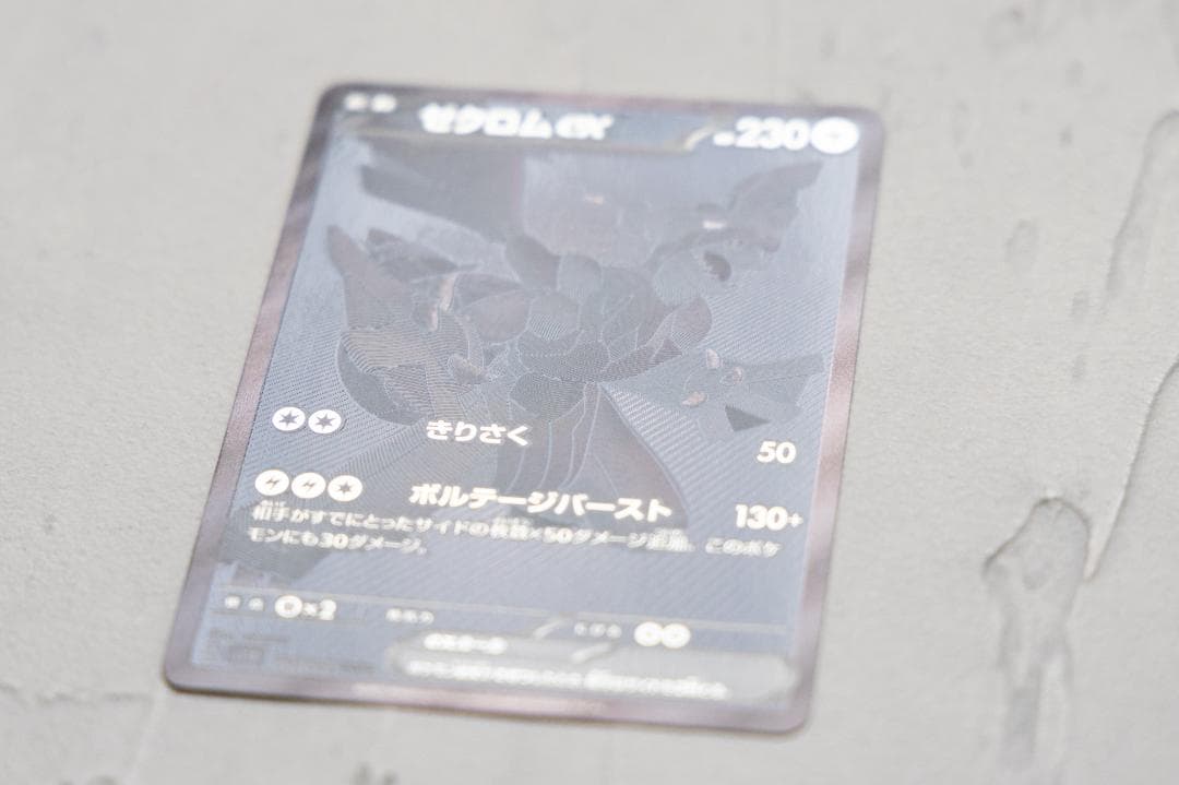 ポケモンカード ゼクロムEX BWR ブラックボルト 174/086