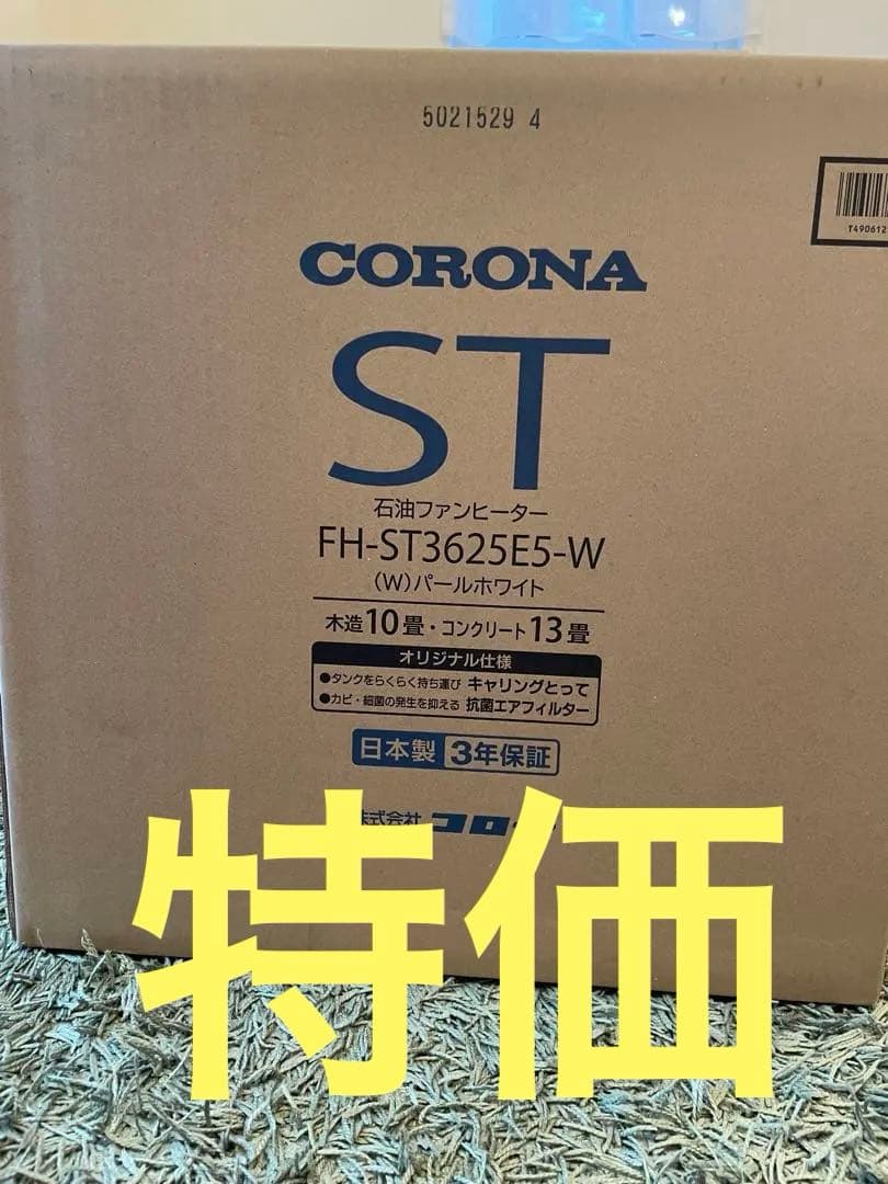 コロナ　石油ファンヒーター　STシリーズ