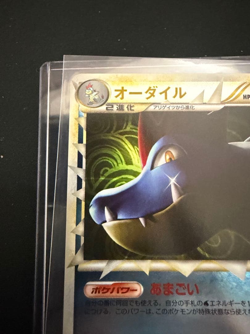 オーダイル レジェンドミラー 025/070 1st