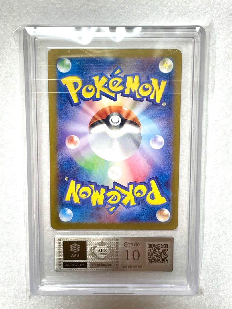 ARS10 マツバの確信 SAR PSA10