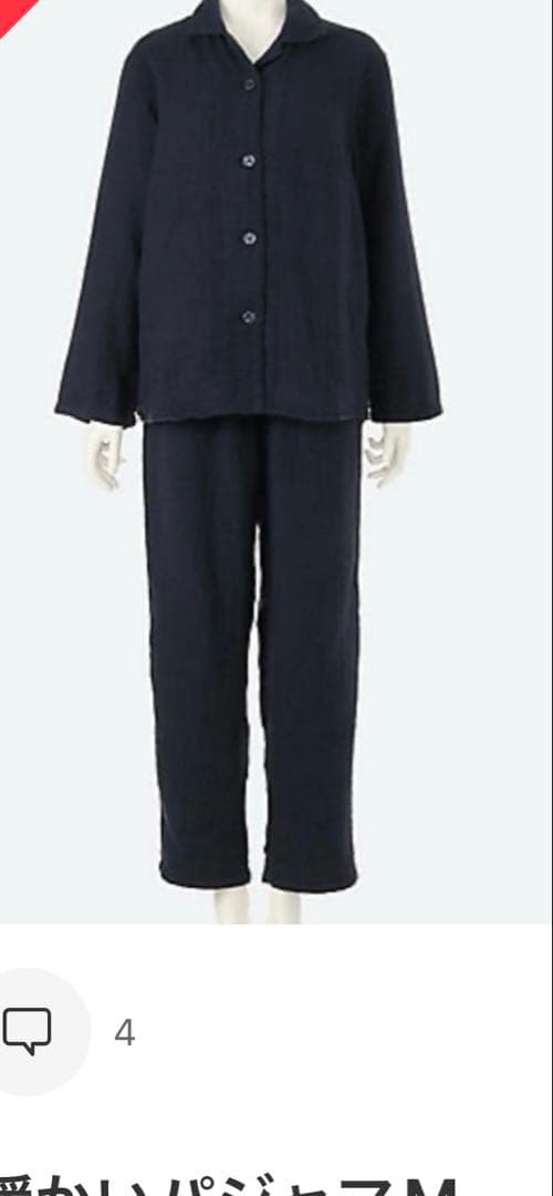 uchino ウチノ 暖かいパジャマ冬用 M 定価22000円 ルームウェア