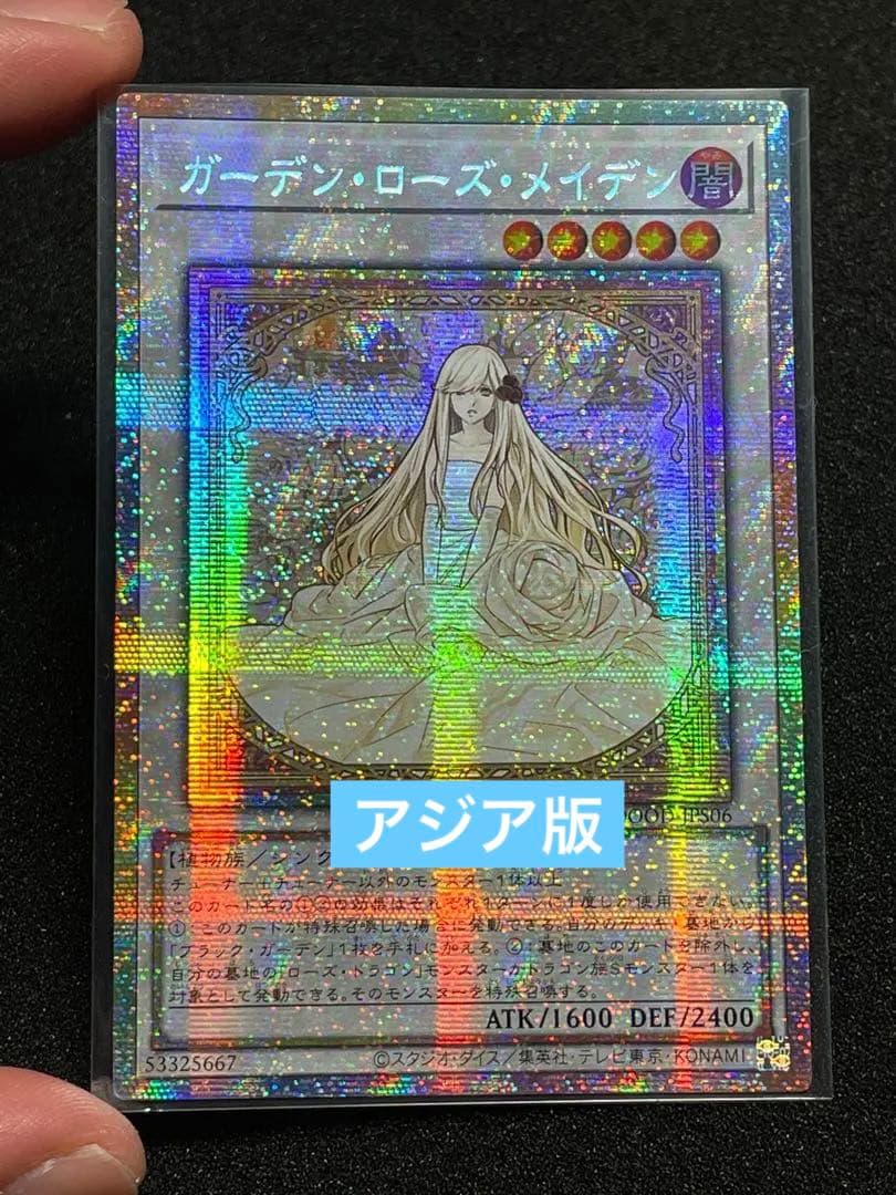 【アジア版】ガーデンローズメイデン 背景違い　プリズマ　プリシク　DOOD