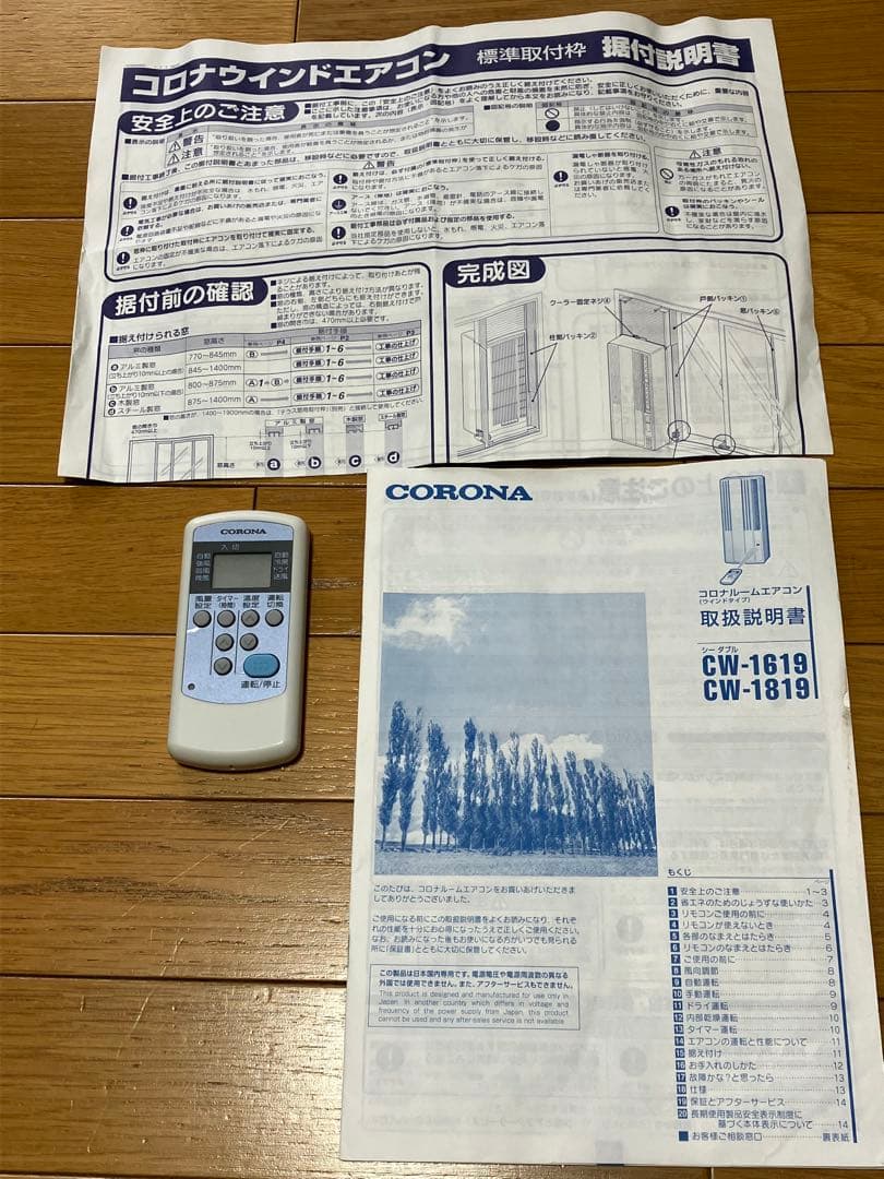 CORONAウィンド型エアコン CW-1819