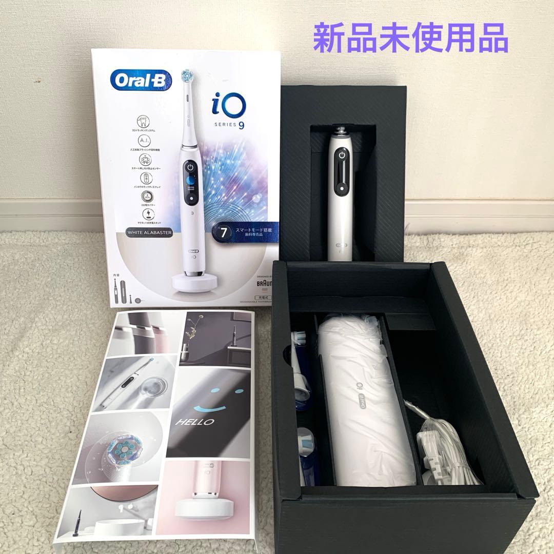 【新品未使用】Oral-B iO9 電動歯ブラシ　ホワイトアラバスター歯科専売品
