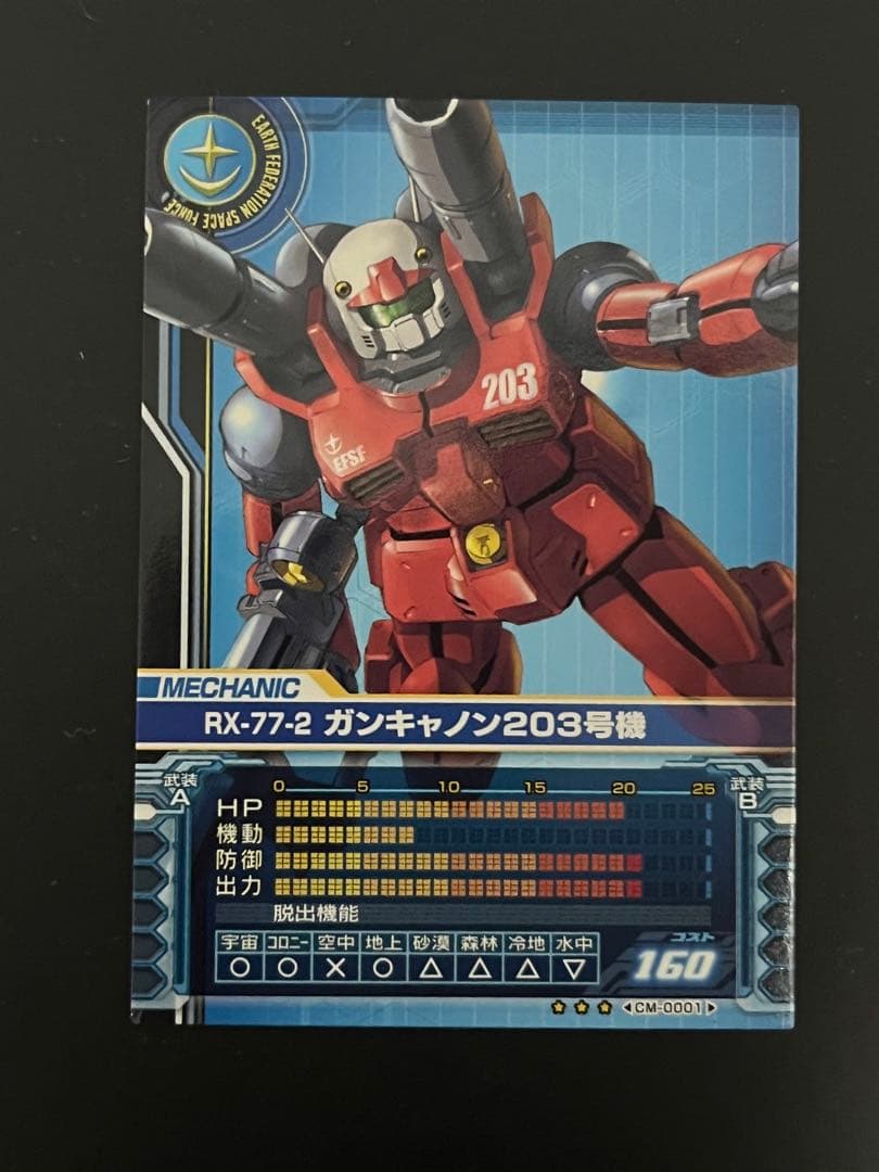 CM-0001 ガンダムカードビルダー ガンキャノン203号機
