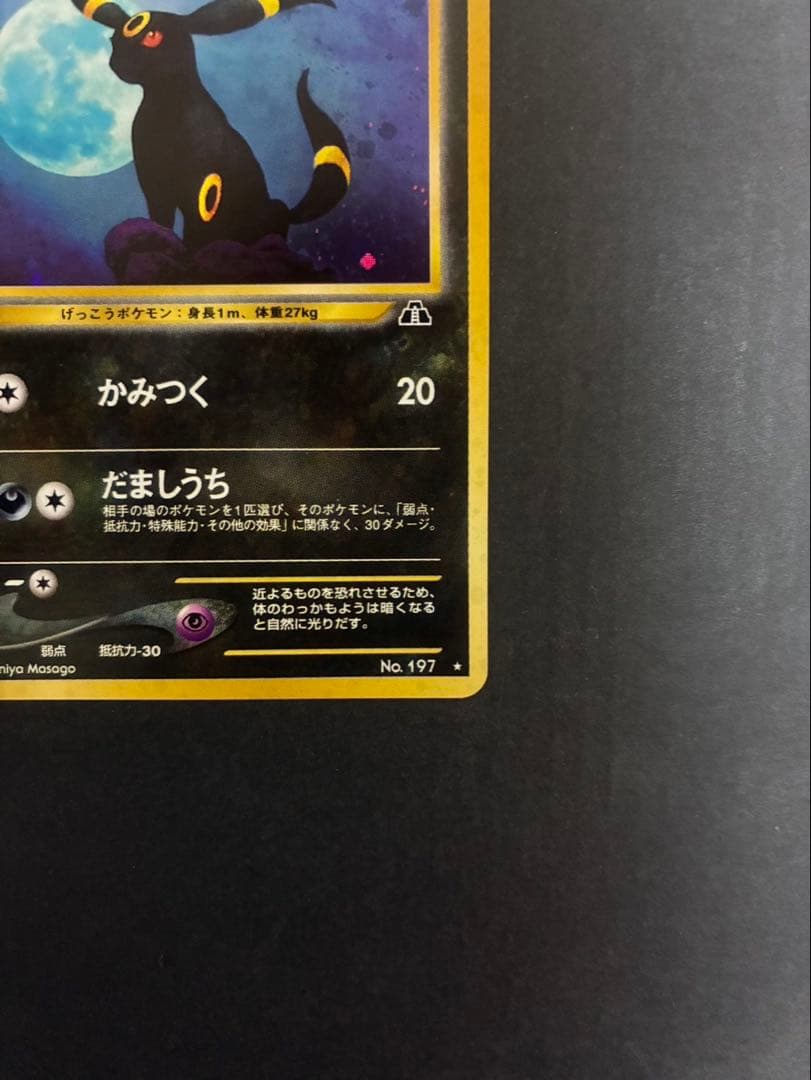 ポケモンカード ブラッキー 旧裏 拡張パック第2弾 遺跡をこえて