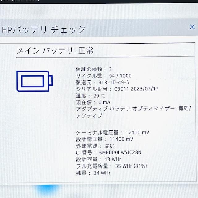 ちゅんママ！HP EliteBook 630 G10