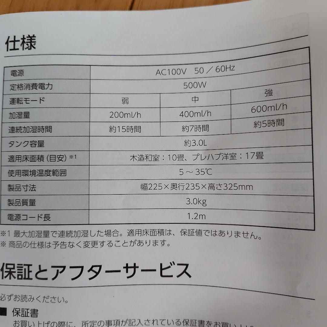 IRIS OHYAMA 置き型加湿器