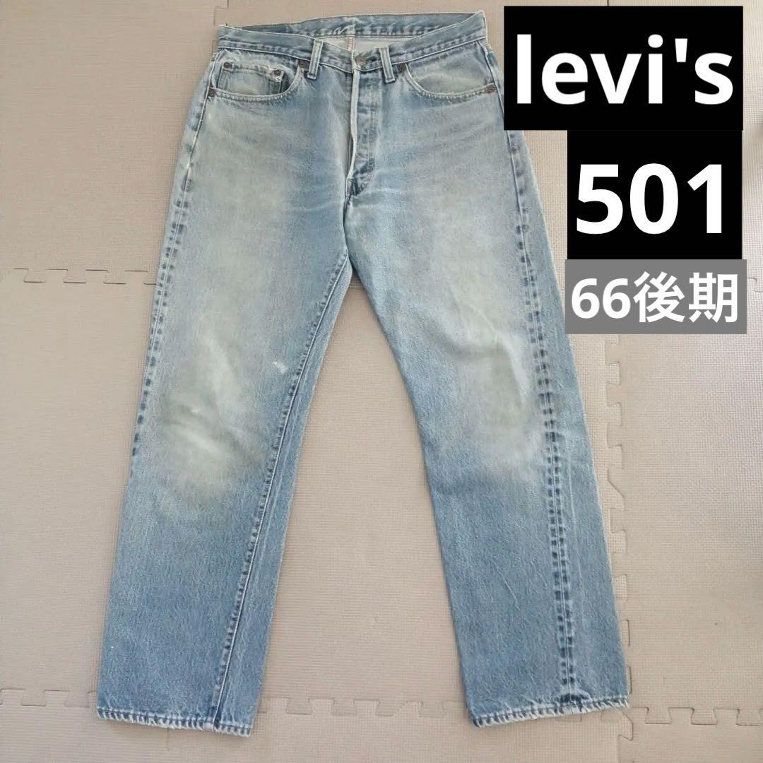 80s レア ボタン裏2 66後期 ゴールデンサイズ リーバイス 501