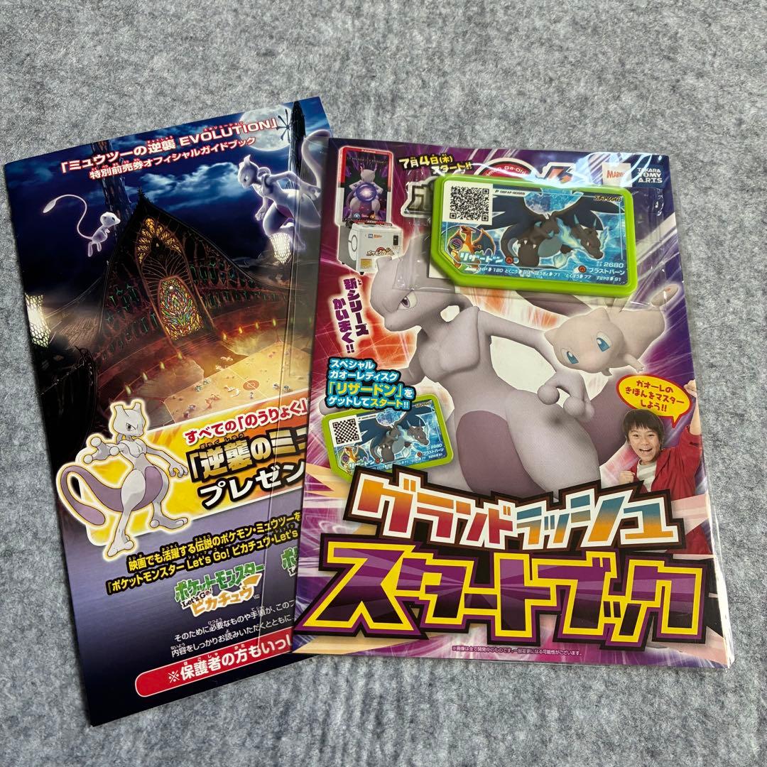 ミュウツーの逆襲　映画パンフレット　未開封カード付き