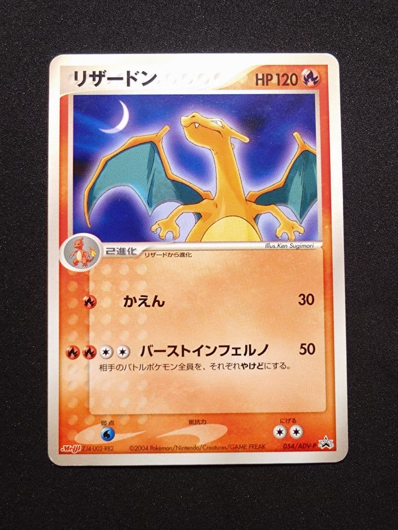 リザードン プロモ Meiji