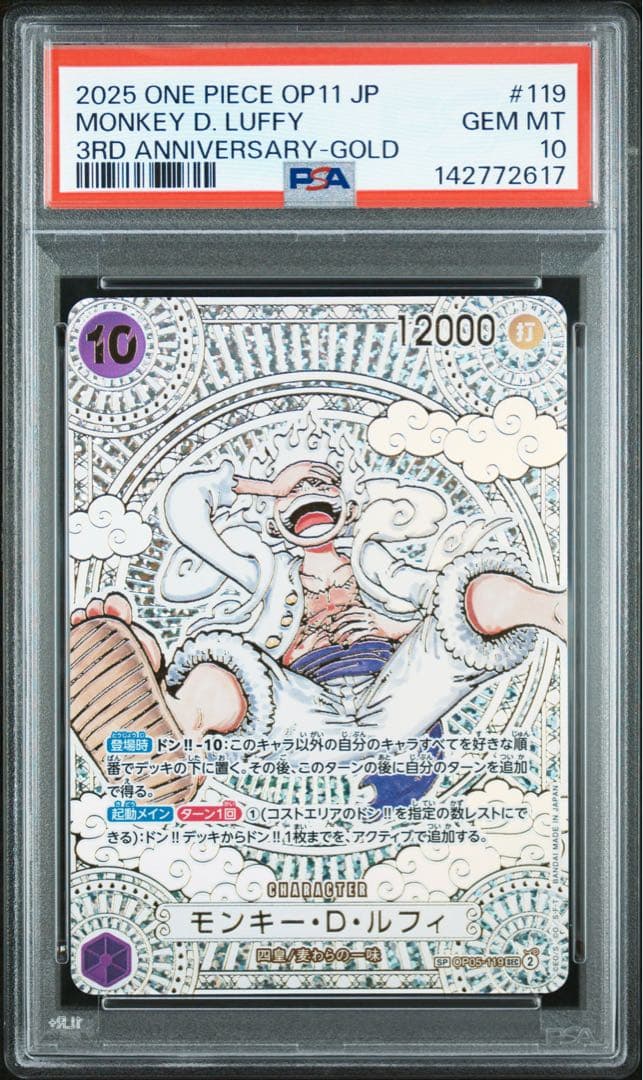PSA10 モンキー・D・ルフィ 金 ニカ 3周年 神速の拳 OP05-119
