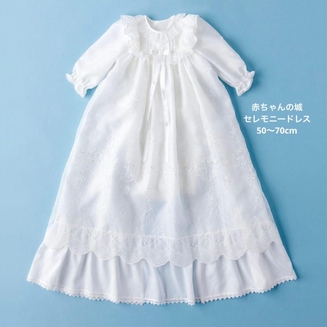 【赤ちゃんの城】セレモニードレス&ロンパースセット