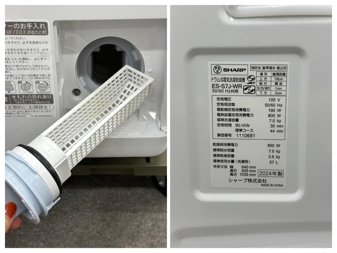 シャープ ドラム洗濯機 7.0/3.5kg 右開き ES-S7J-WR 24年製
