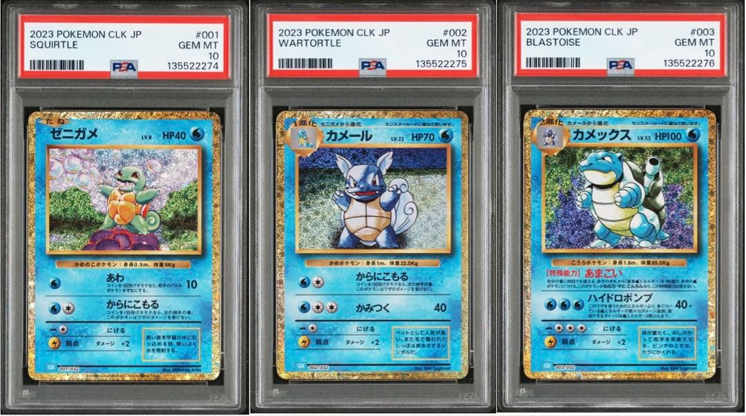 PSA10 連番】カメックス　進化ライン　ポケモンカード クラシック