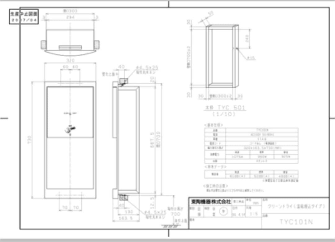 ☆未使用☆温風乾燥機　クリーンドライ　TOTO　TYC101N　壁埋込型