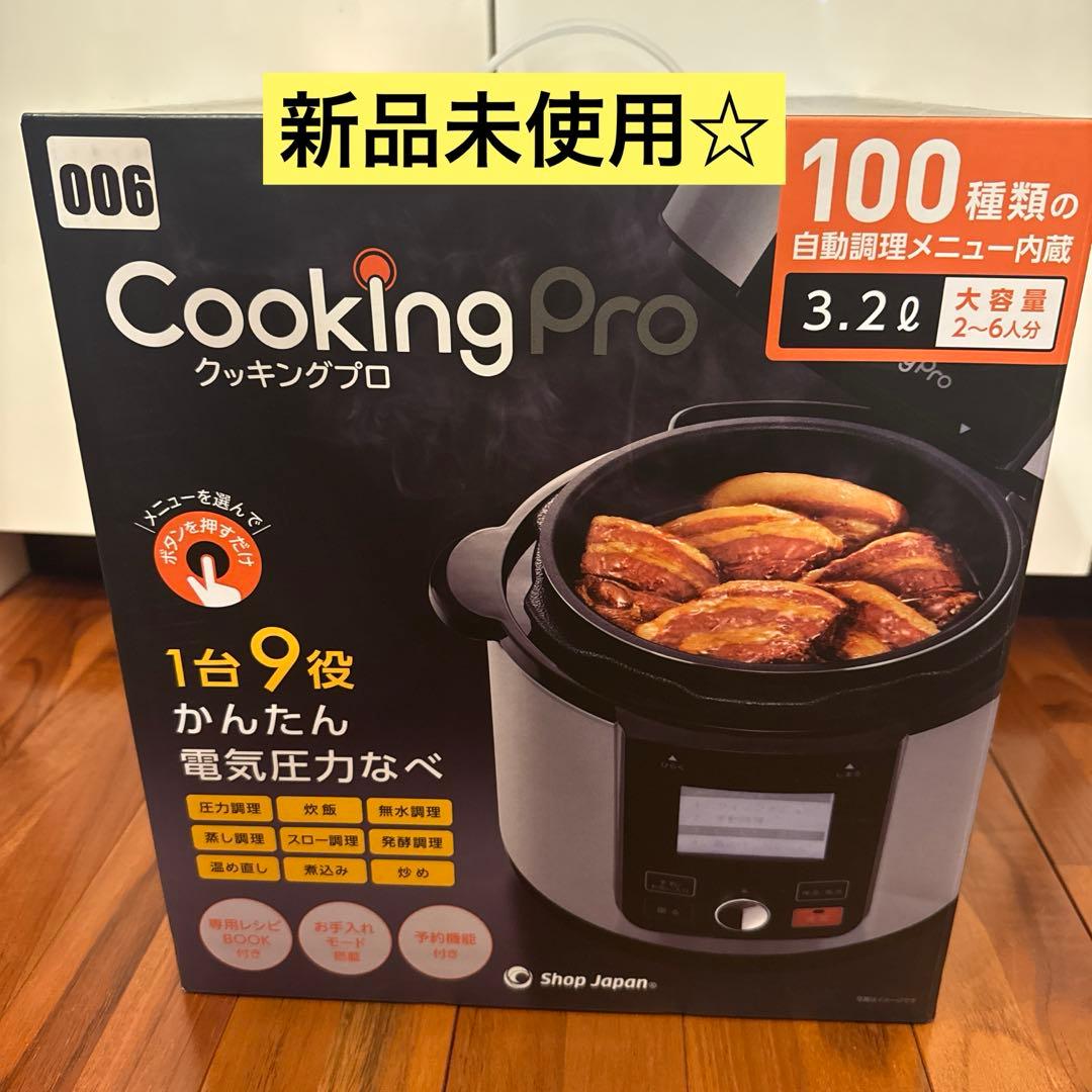 新品未使用未開封☆クッキングプロ V2 CKPV2WS1 [シルバー]