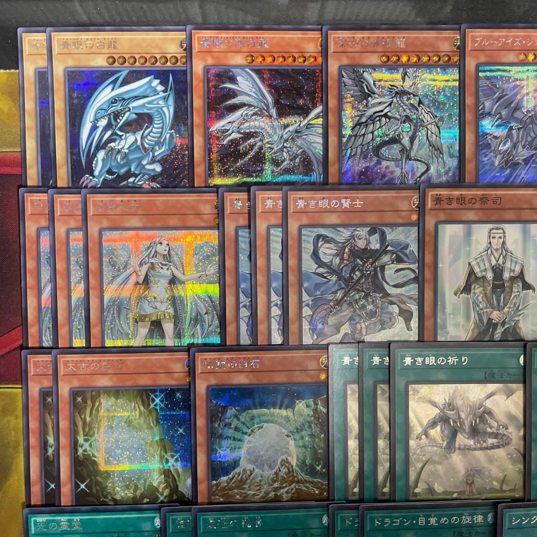 高レア構築 青眼デッキ ブルーアイズデッキ 青眼の白龍 青眼の究極亜竜 白き乙女