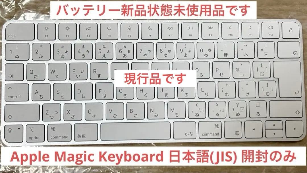 Apple Magic Keyboard JIS 現行品 純正 未使用