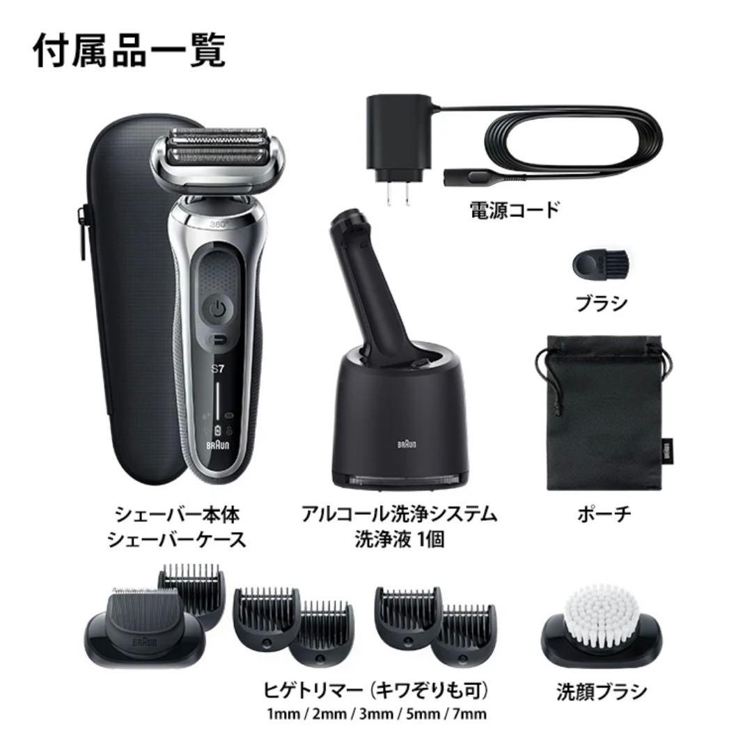 【新品】密着シリーズ7 充電式シェーバー 71-S7530cc-V シルバー
