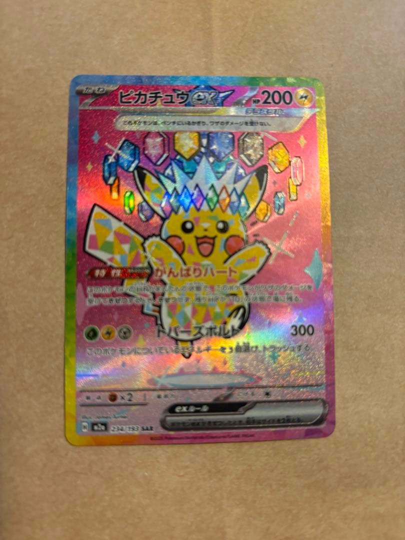 ピカチュウEX SAR メガドリームEX