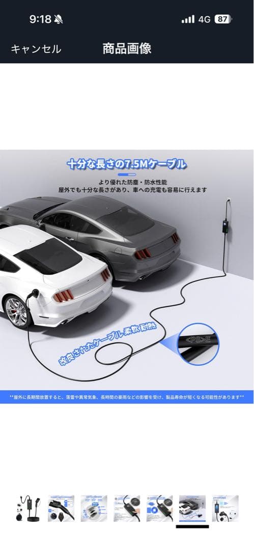 EV 充電ケーブル　チャデモ　リーフ　テスラ　NACS