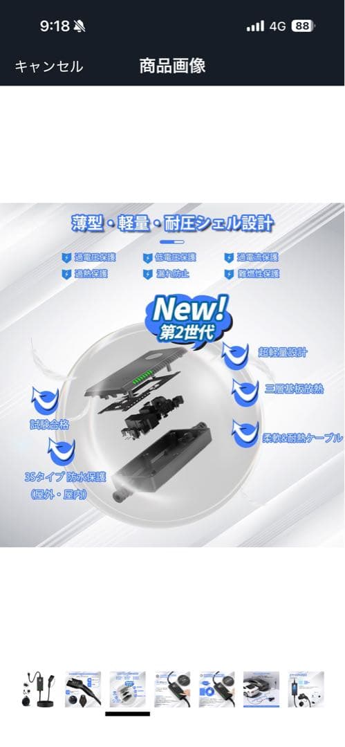 EV 充電ケーブル　チャデモ　リーフ　テスラ　NACS