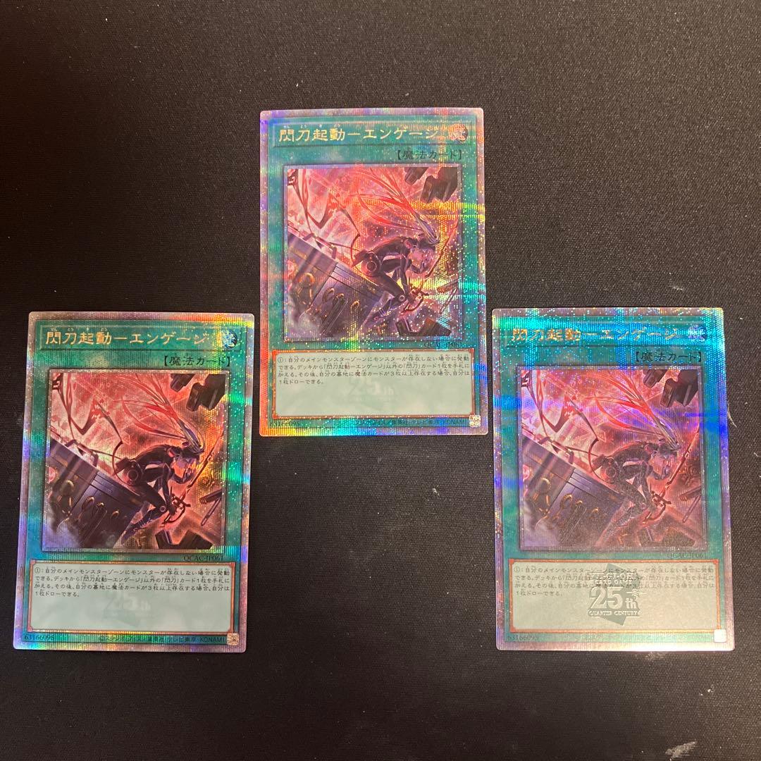 閃刀起動エンゲージ　25th クォーターセンチュリーレア