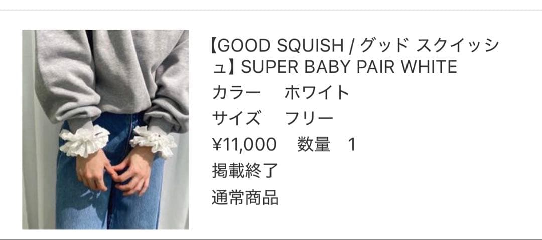 edit for lulu エディットフォールル　グッドスクイッシュ　シュシュ