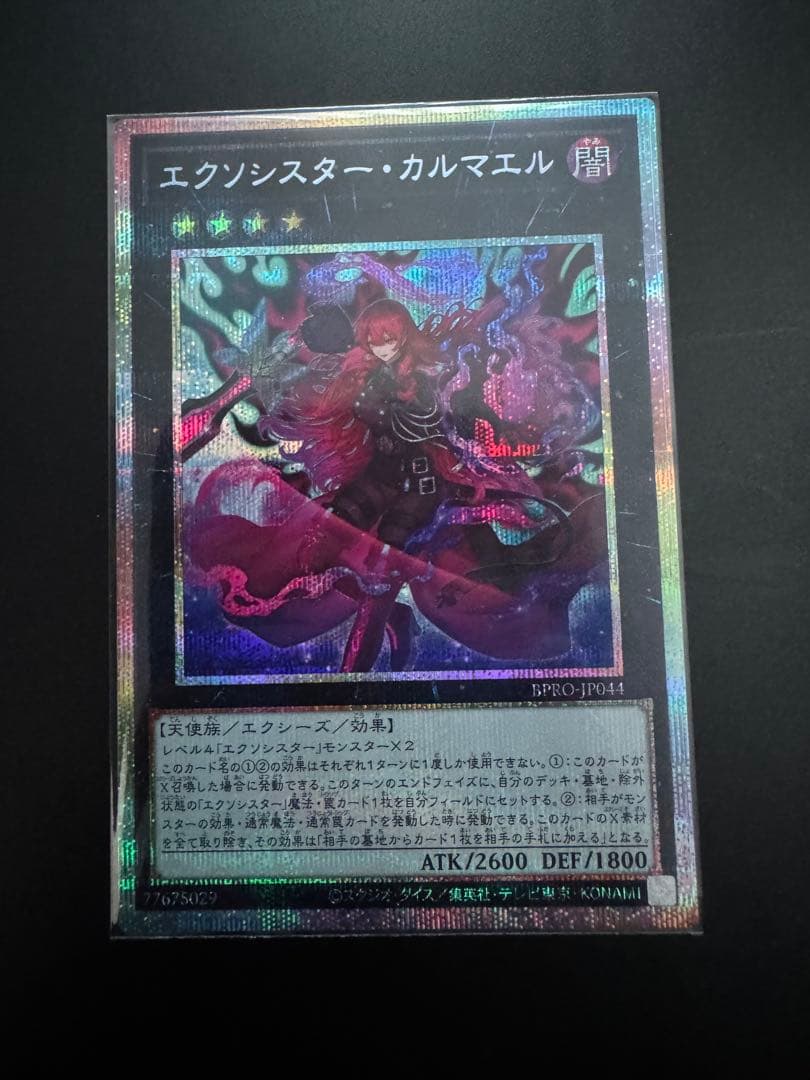 エクソシスター カルマエル プリズマ