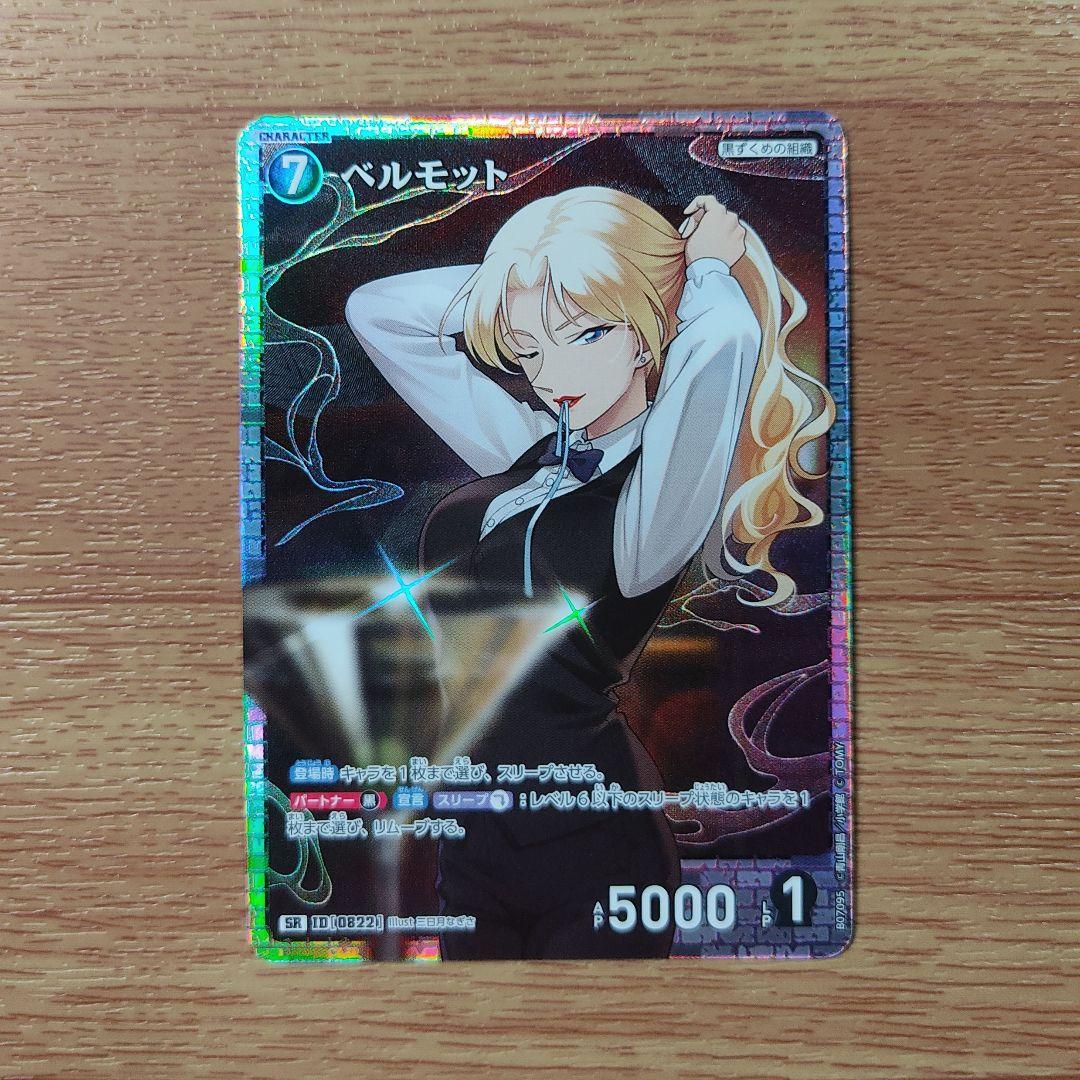 名探偵コナンカードゲーム｜魅惑のマジック｜ジン & ベルモット｜SRP／SR