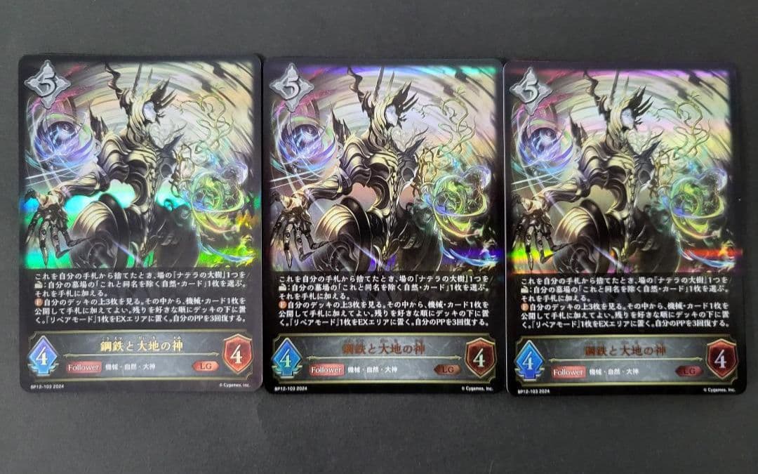 シャドウバースエボルヴ　鋼鉄と大地の神　LG 3枚