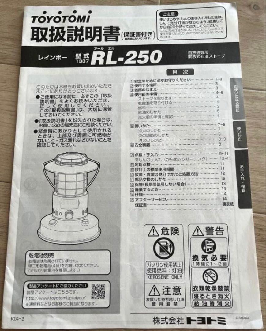 トヨトミ　レインボーストーブTOYOTOMI RL-250(G)