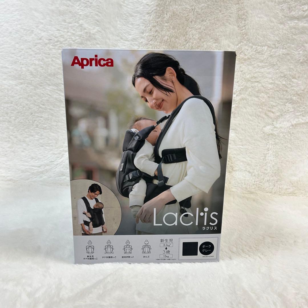 【未使用級】Aprica Laclis アップリカ ラクリス ダークグレー